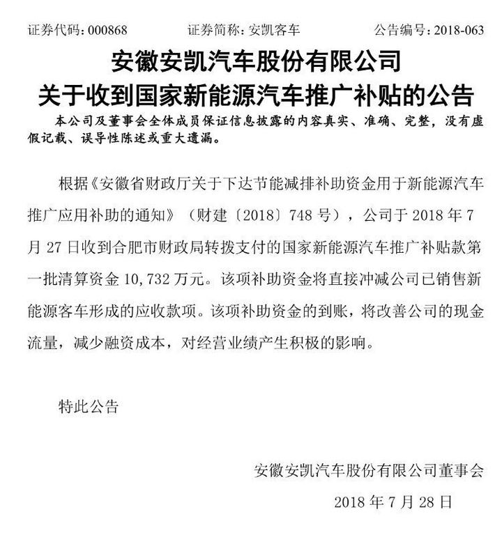 退坡新能源补贴集体发放，车企补贴大降即将“断奶”