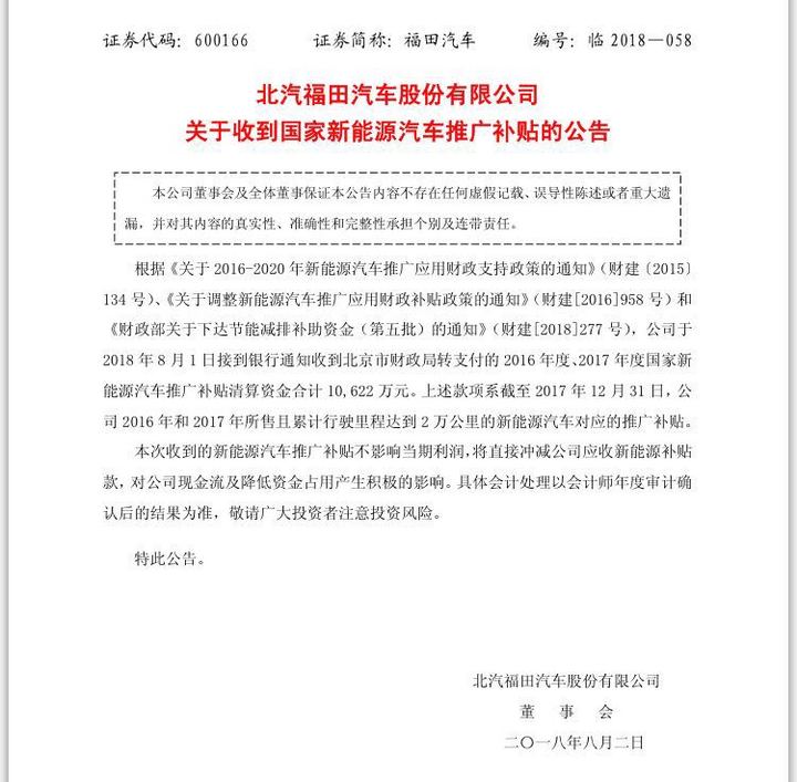 退坡新能源补贴集体发放，车企补贴大降即将“断奶”