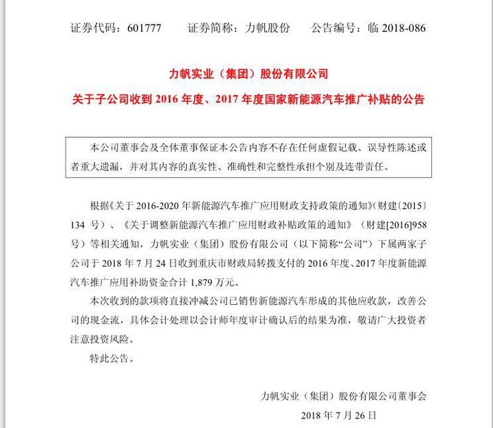 退坡新能源补贴集体发放，车企补贴大降即将“断奶”