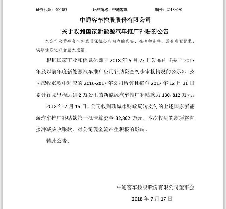 退坡新能源补贴集体发放，车企补贴大降即将“断奶”