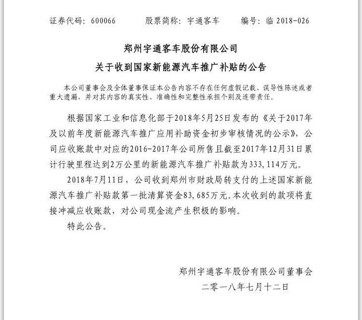 退坡新能源补贴集体发放，车企补贴大降即将“断奶”