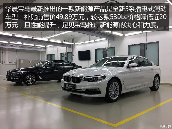 混线生产/电池扩建，华晨宝马加速电动化