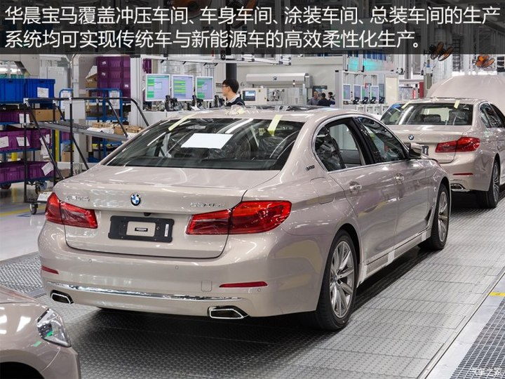 混线生产/电池扩建，华晨宝马加速电动化