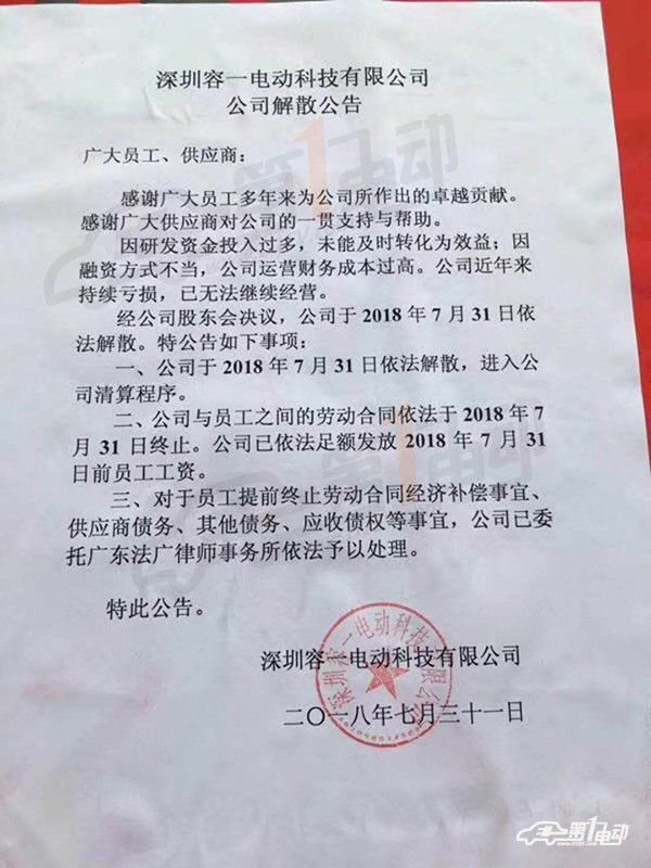 产业链洗牌！充电桩企业容一电动宣布解散，下一家会是谁？