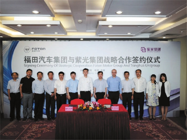 福田携手紫光发展智能网联汽车