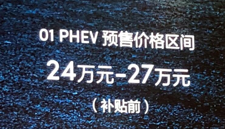 领克01 PHEV将于7月27日上市 预售价格24-27万元
