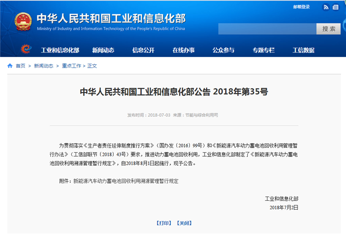 工信部：废旧动力电池回收信息须在15个工作日内上传