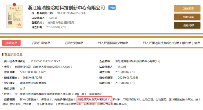 娃哈哈或将造新能源汽车 已于近日成立新公司