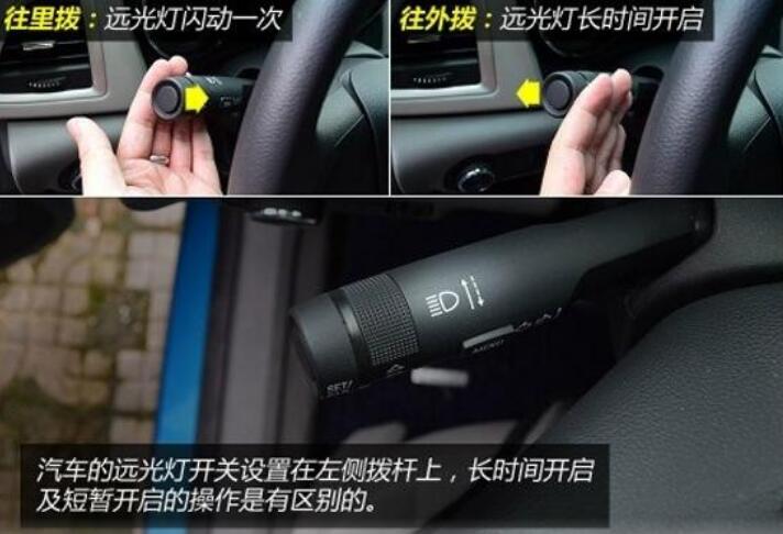 汽车远光灯近光灯切换怎么调
