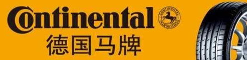 马牌轮胎怎么样,马牌轮胎价格多少钱