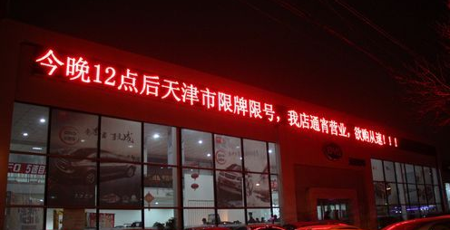 天津摇号购车新规,天津汽车限购政策,天津限牌最新消息