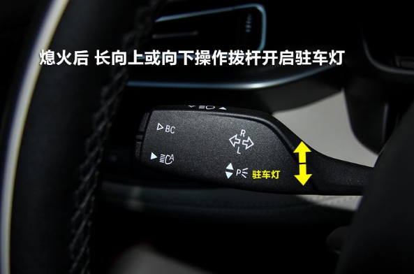 驻车灯是什么意思,驻车灯在哪个位置