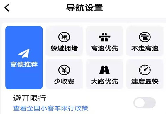 导航怎么设置不走高架？高德地图如何锁定路线
